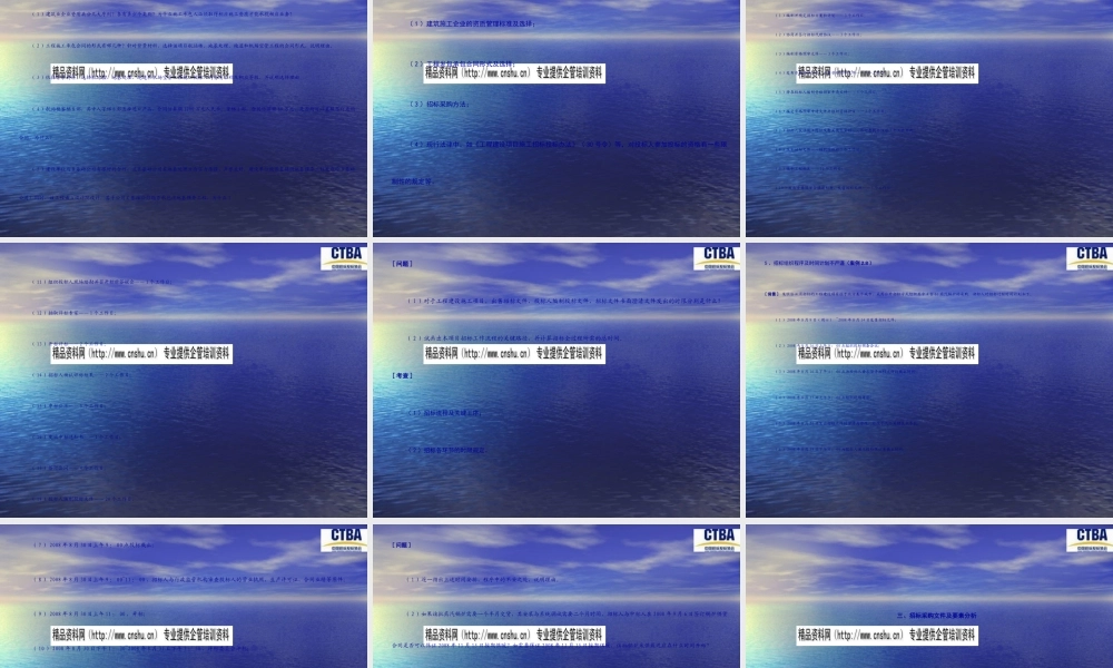 《招标采购案例分析》专题讲义