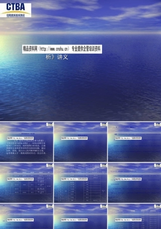 《招标采购案例分析》专题讲义