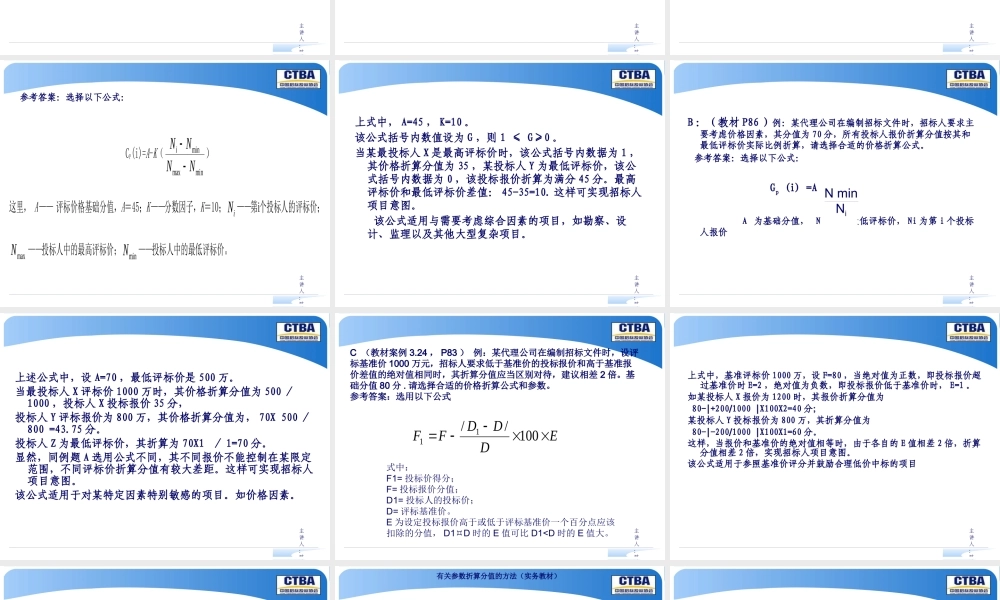 《招标采购案例计算专辑》