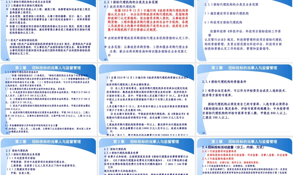 《招标采购法律法规》PPT培训大纲(XXXX年9月版)