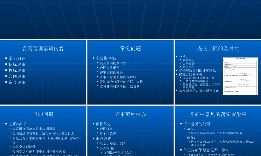 《招标合同》培训讲义