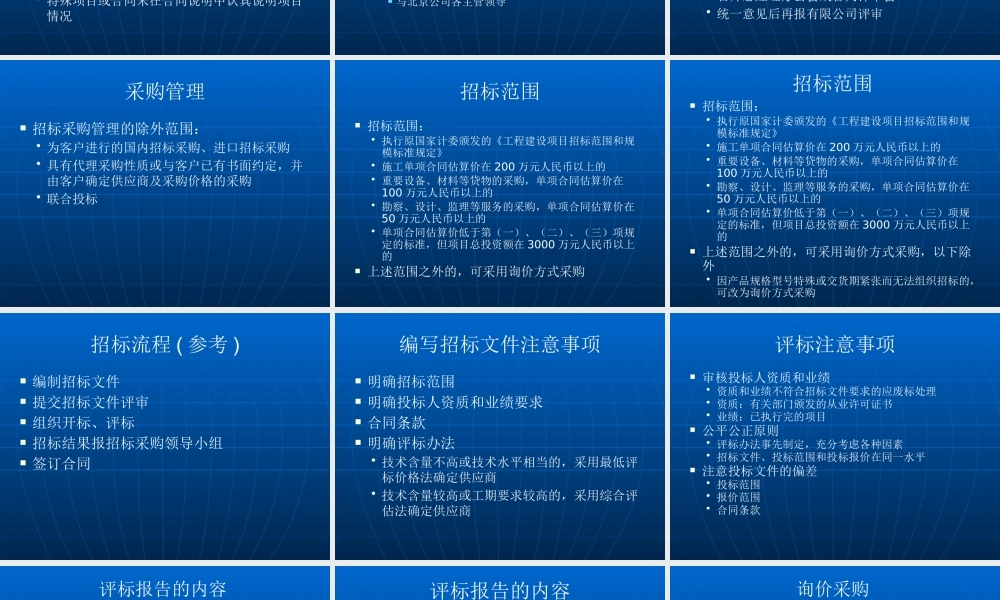 《招标合同》培训讲义