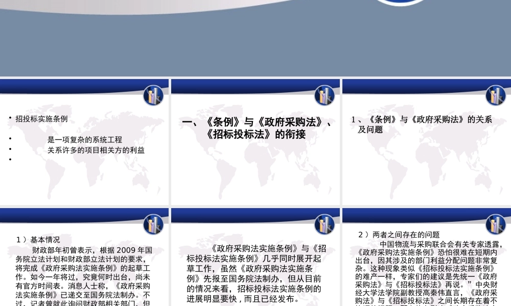 《招标投标法实施条例》解-读