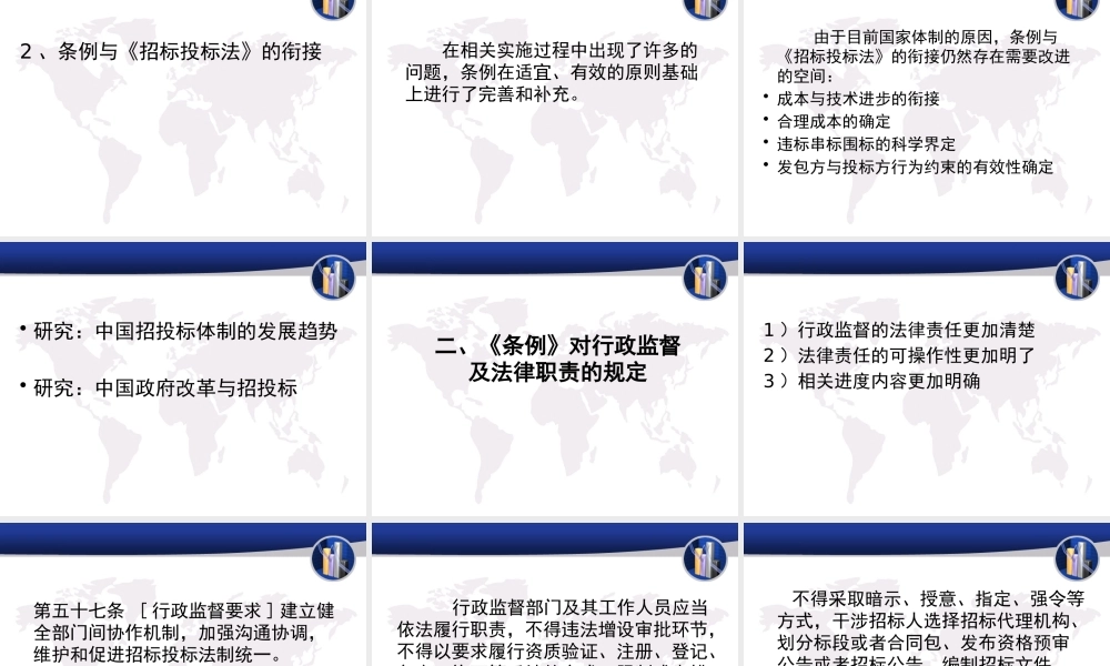 《招标投标法实施条例》解-读