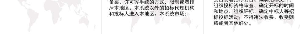 《招标投标法实施条例》解-读