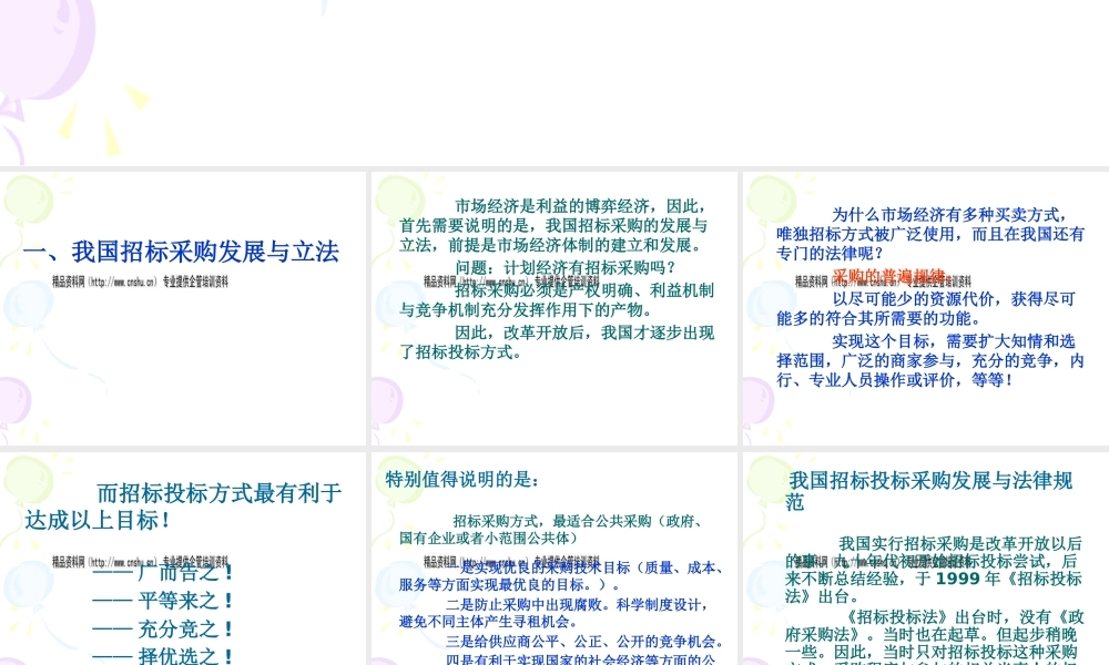 《招标投标法实施条例》起草情况介绍和立法趋势分析