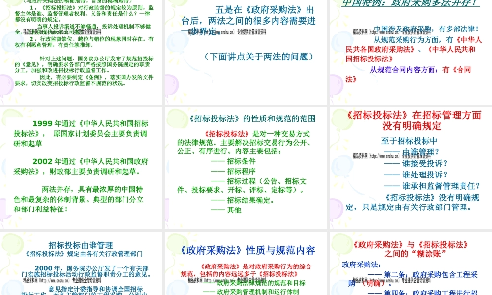 《招标投标法实施条例》起草情况介绍和立法趋势分析