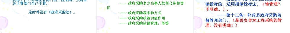 《招标投标法实施条例》起草情况介绍和立法趋势分析
