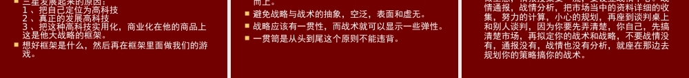 【余世维精典讲义】市场竞争策略与最佳选择[1]