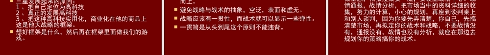 【余世维精典讲义】市场竞争策略与最佳选择9874421