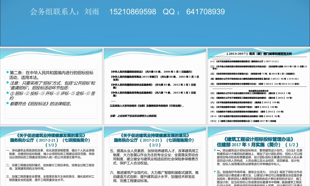 《招投标操作和监督工作》