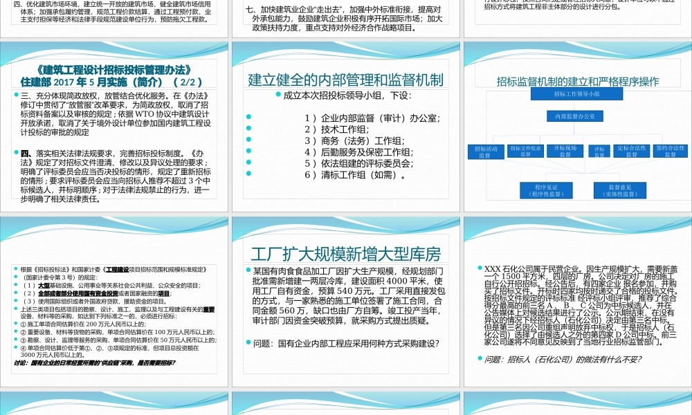 《招投标操作和监督工作》