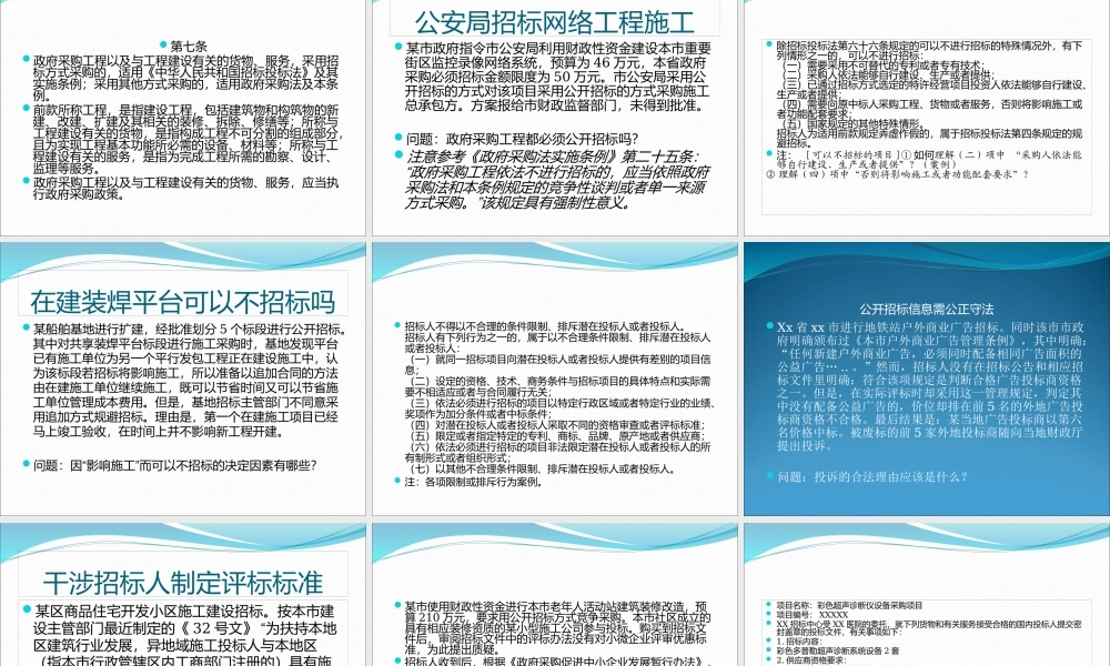 《招投标操作和监督工作》