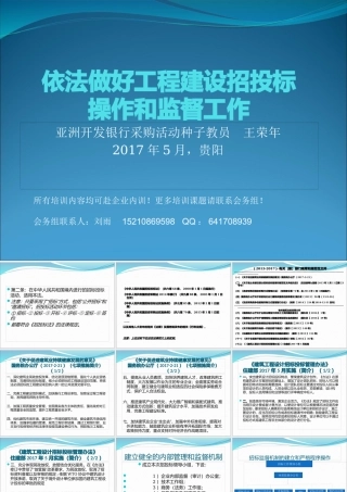 《招投标操作和监督工作》