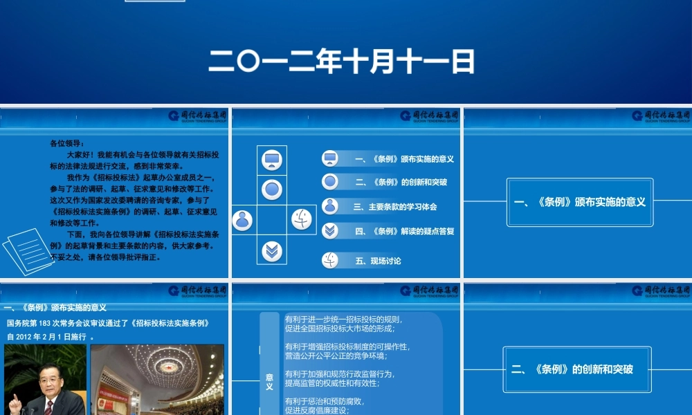 《招投标法实施条例》宣贯