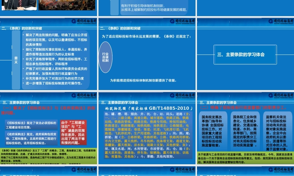 《招投标法实施条例》宣贯