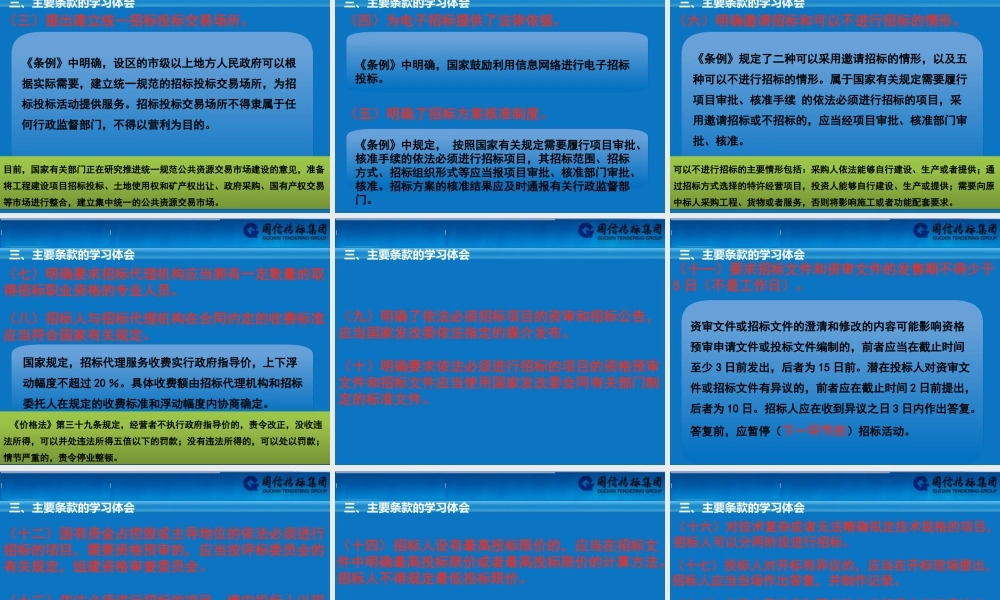 《招投标法实施条例》宣贯