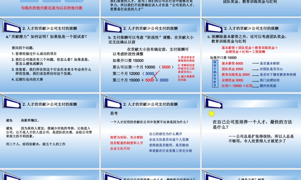 【余世维精典讲义】突破人才经营瓶颈499441