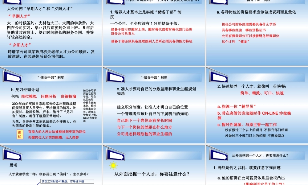 【余世维精典讲义】突破人才经营瓶颈499441