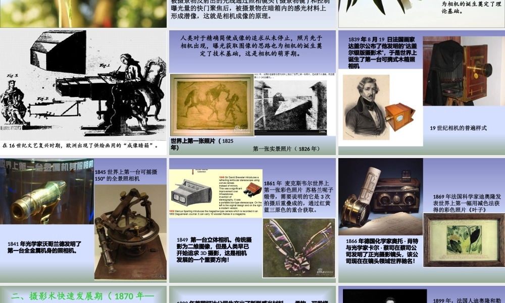 《照相机发展史(图文)》