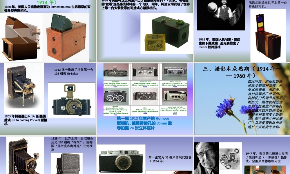 《照相机发展史(图文)》