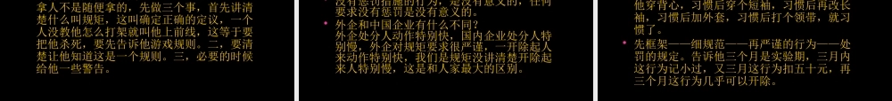 【余世维精典讲义】突破中小企业发展瓶颈453438