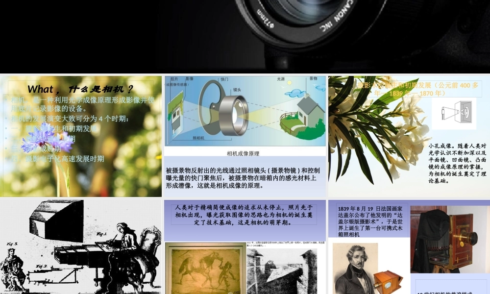 《照相机发展史》