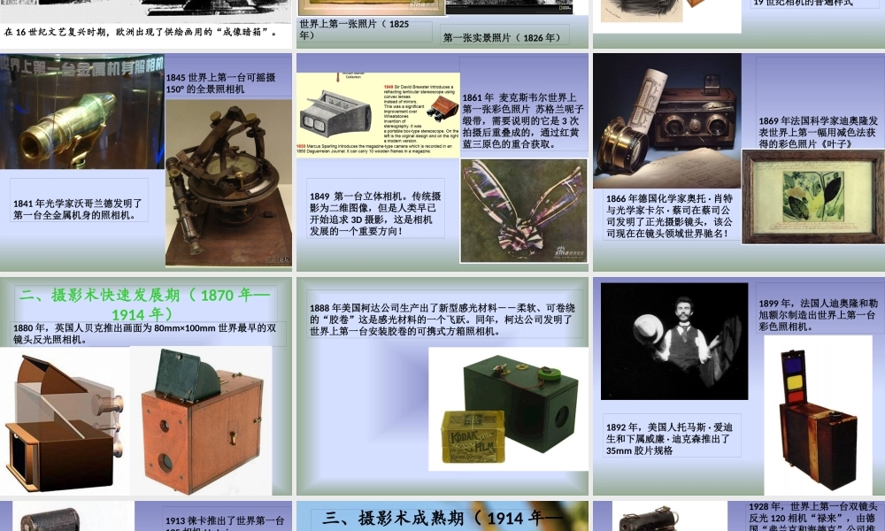 《照相机发展史》