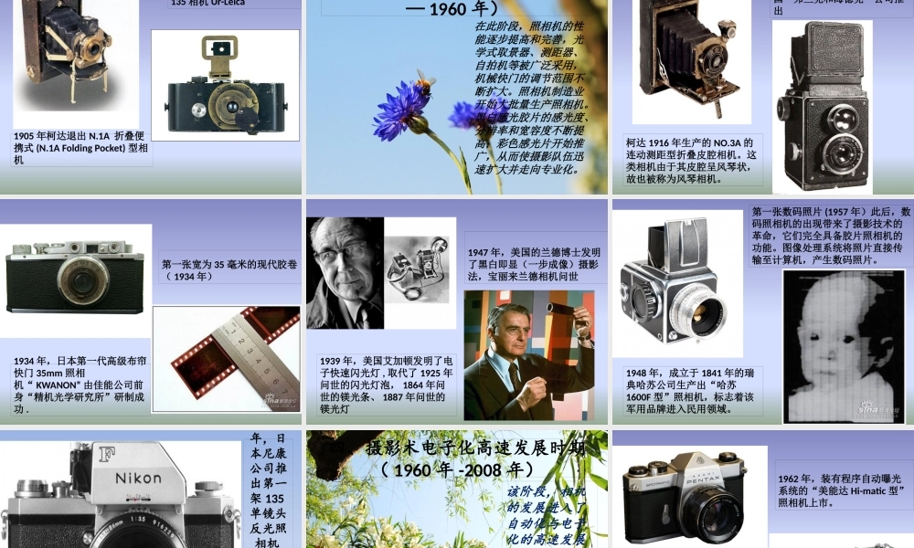 《照相机发展史》