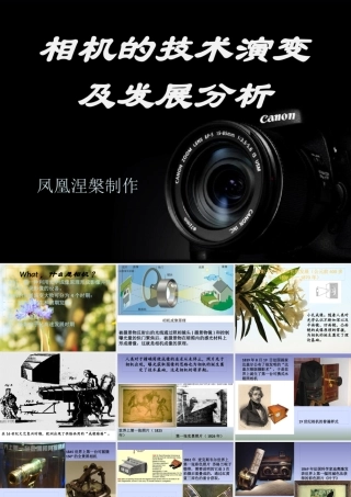 《照相机发展史》