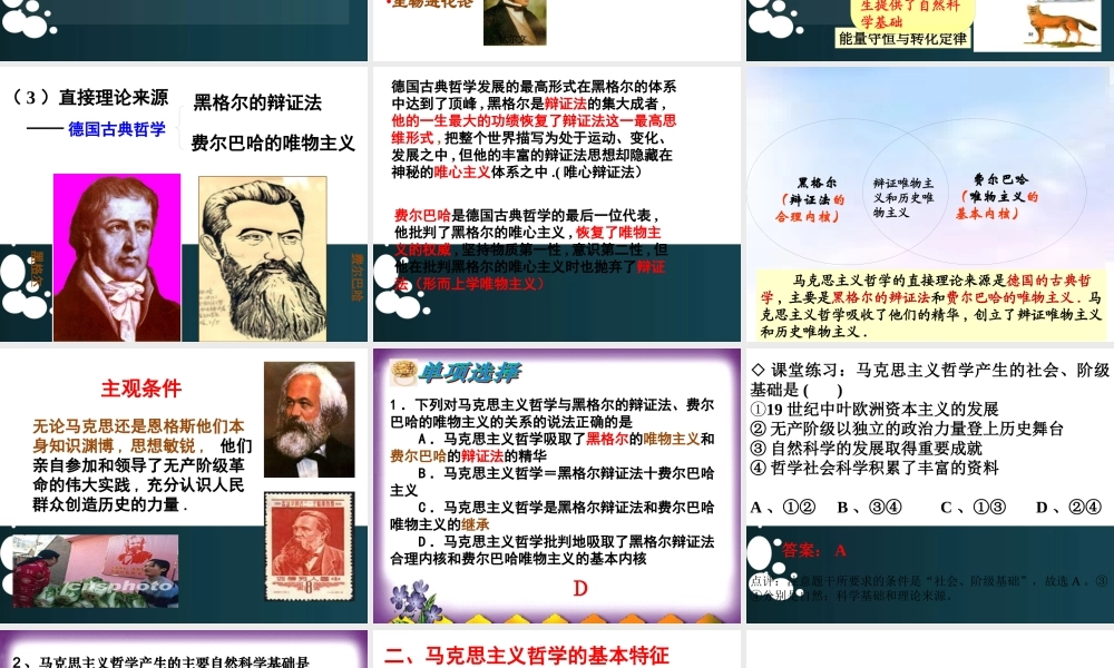 《哲学史上的伟大变革》课件(1)