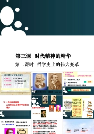 《哲学史上的伟大变革》课件(1)
