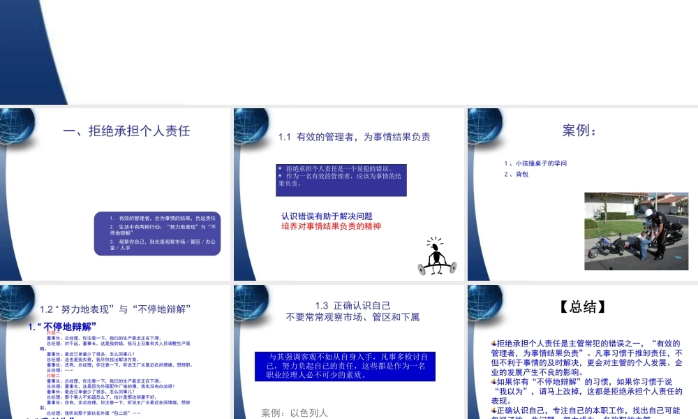 【余世维精典讲义】职业经理人常犯的11种错误(2)