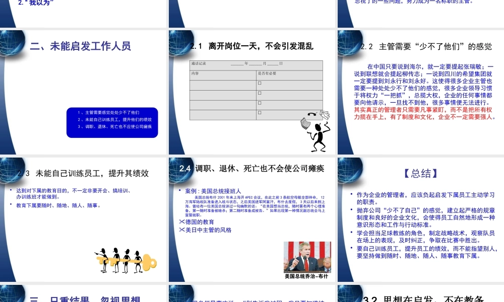 【余世维精典讲义】职业经理人常犯的11种错误(2)