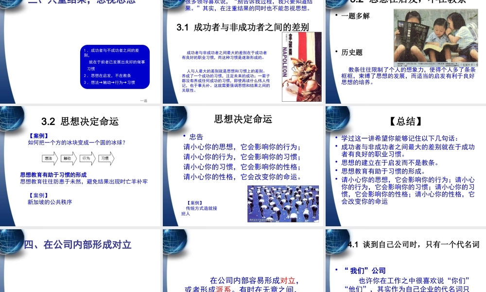 【余世维精典讲义】职业经理人常犯的11种错误(2)