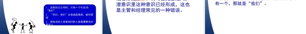 【余世维精典讲义】职业经理人常犯的11种错误(2)
