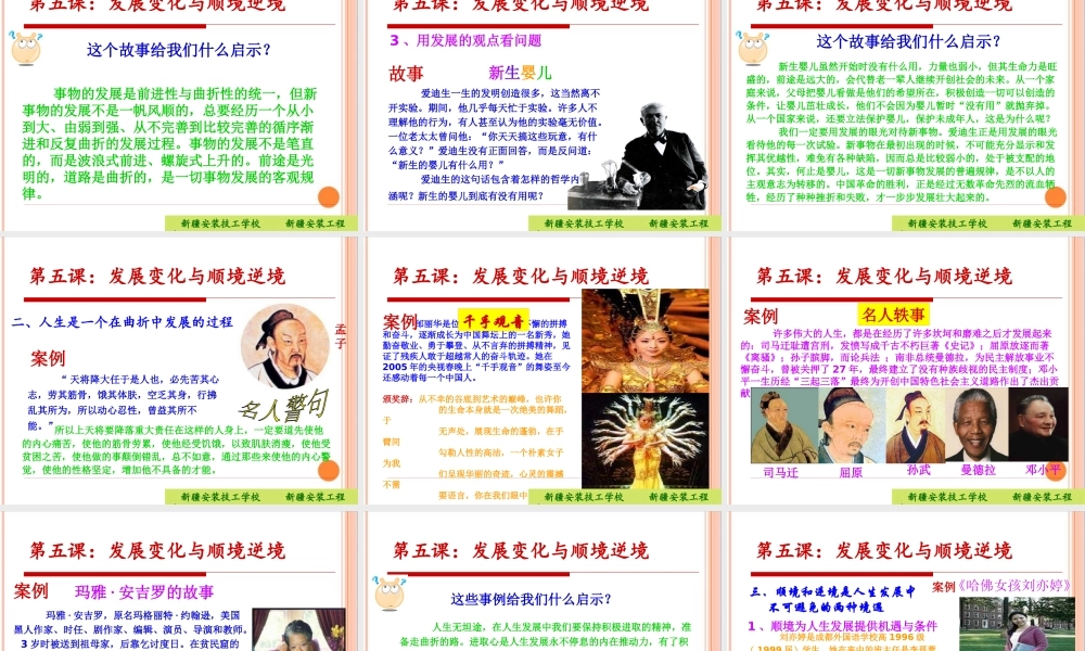 《哲学与人生》§2-5发展变化与顺境逆境