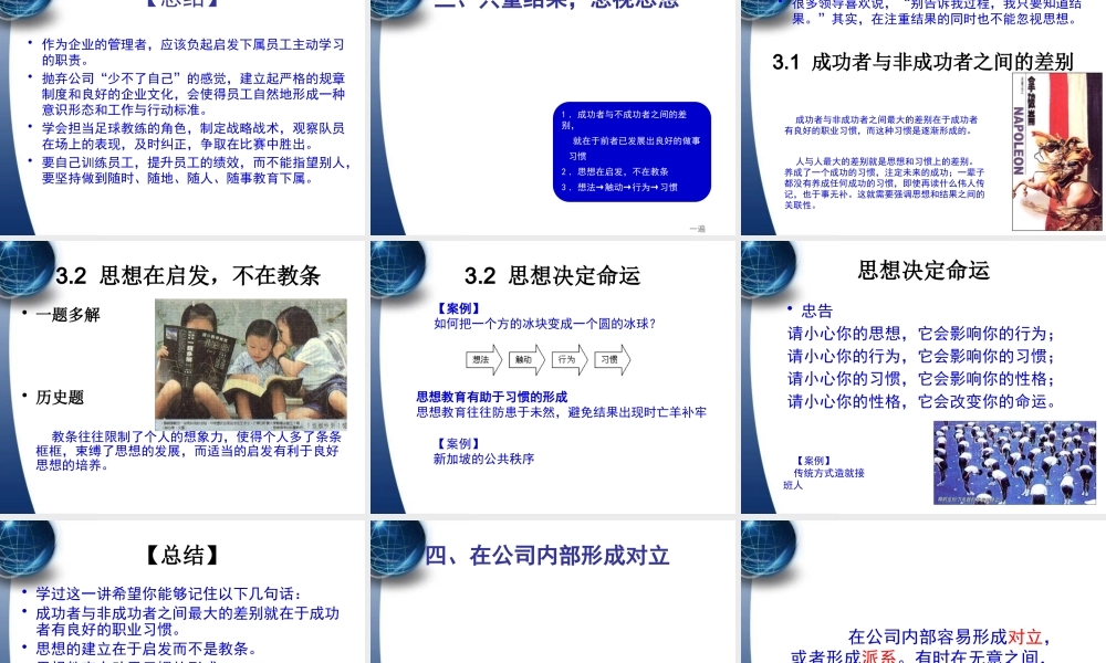 【余世维精典讲义】职业经理人常犯的11种错误(Version_2)