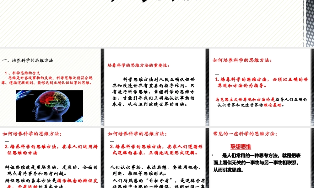 《哲学与人生》科学思维与创新能力