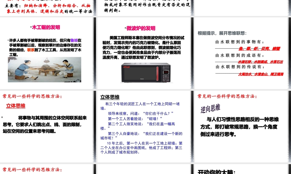 《哲学与人生》科学思维与创新能力