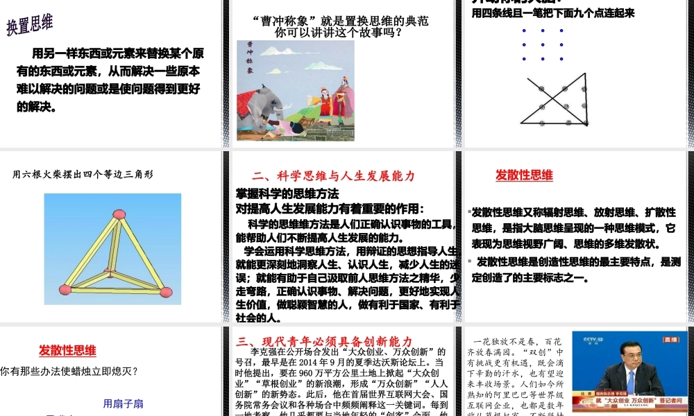 《哲学与人生》科学思维与创新能力