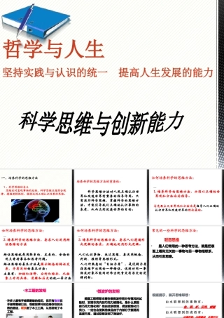 《哲学与人生》科学思维与创新能力