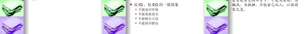 【余世维精典讲义】职业经理人常犯的11种错误