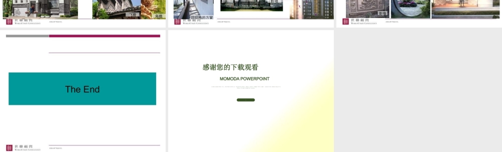 世联_产品研究_中式符号在高层中的应用