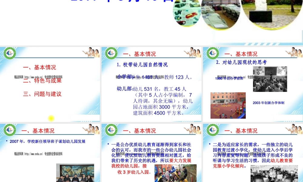 《着眼孩子幸福发展办好校带幼儿园》