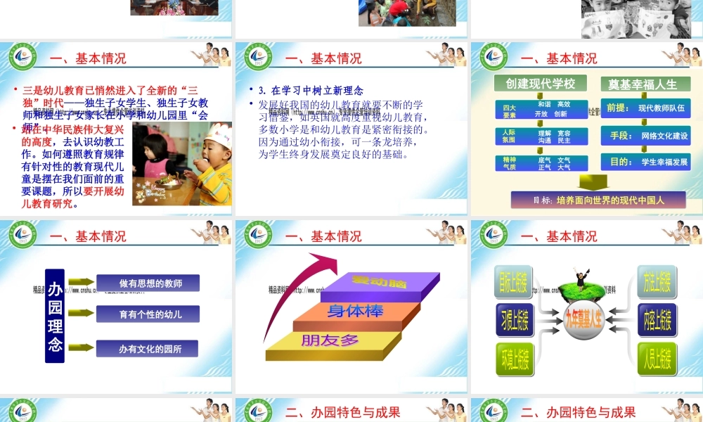 《着眼孩子幸福发展办好校带幼儿园》