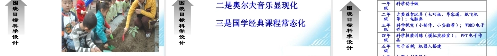 《着眼孩子幸福发展办好校带幼儿园》
