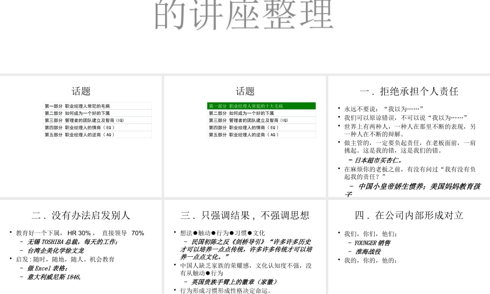 【余世维精典讲义】卓越管理者的为人处世