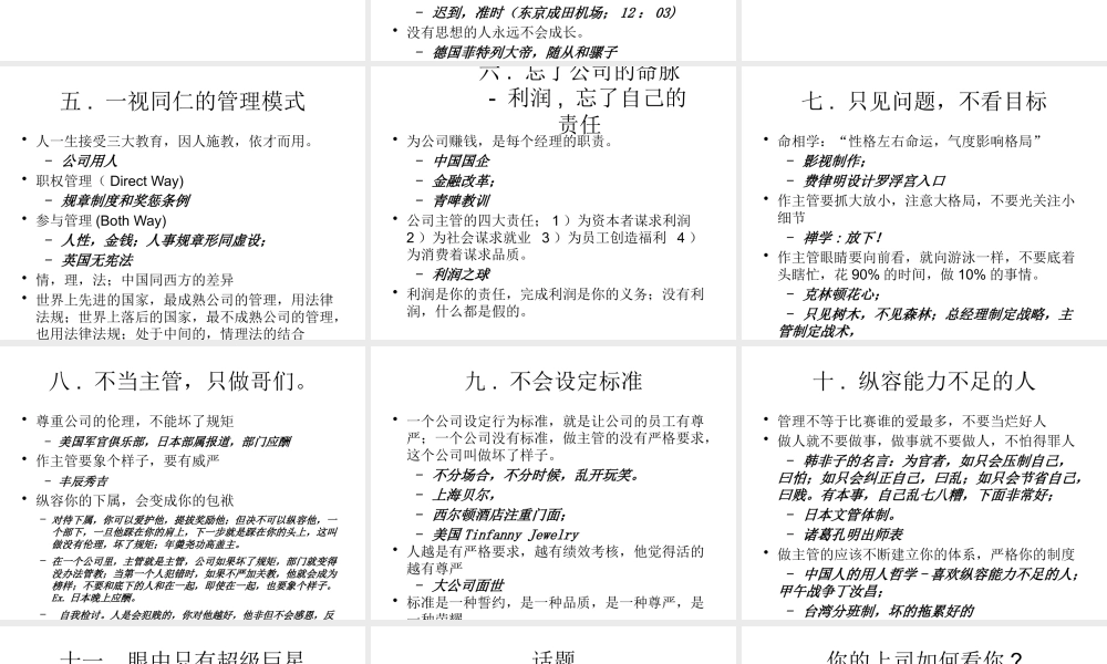 【余世维精典讲义】卓越管理者的为人处世