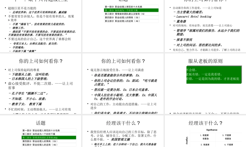 【余世维精典讲义】卓越管理者的为人处世